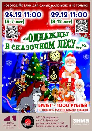 Новогодняя ёлка для детей 