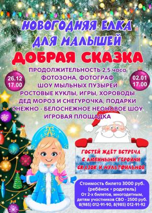 Новогодняя елка для малышей Новогодняя елка для малышей