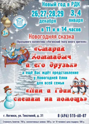 Новогодняя сказка 