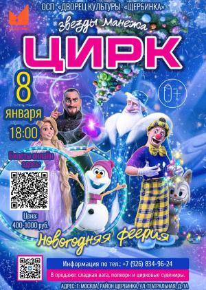 Новогодняя феерия