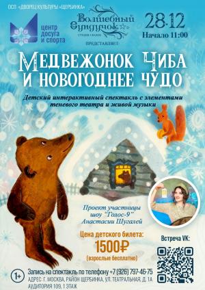 Камерный новогодний спектакль 