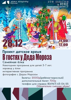 В гостях у Деда Мороза