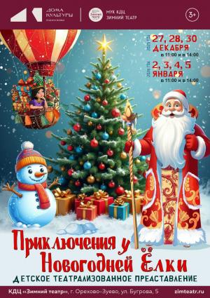 Новогодняя история 