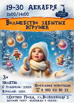 Волшебство забытых игрушек Волшебство забытых игрушек