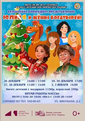 Волшебное новогоднее представление 