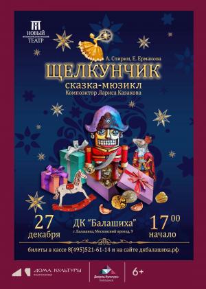 Мюзикл для детей Мюзикл для детей