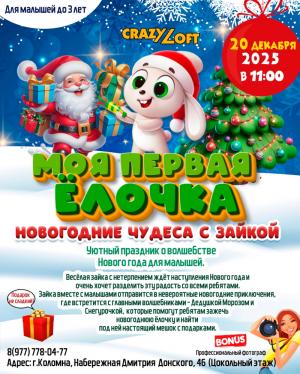 Моя первая ёлка