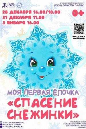 Моя первая елочка 