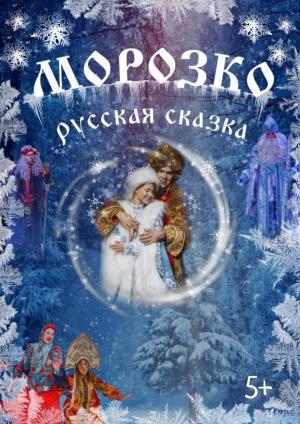 Новогоднее театрализованное шоу 