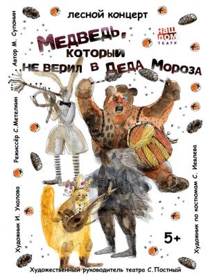 Музыкальная сказка 