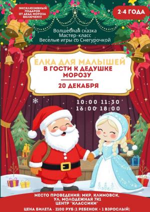 Ёлка для малышей