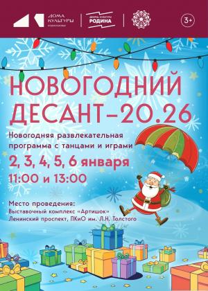 Новогодняя развлекательная программа 