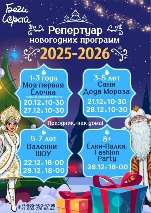 Новогодняя программа Новогодняя программа