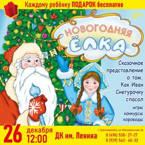 Московский Детский театр Cherdak theatre приглашает на праздник Новогодней ёлки