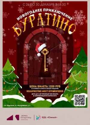 Новогоднее приключение Новогоднее приключение