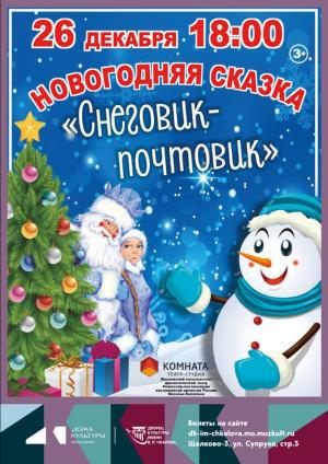 Новогодняя сказка 