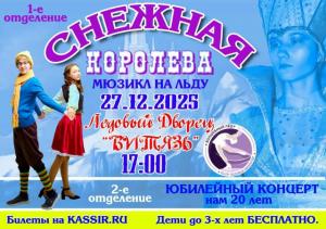 Мюзикл на льду по мотивам сказки Мюзикл на льду по мотивам сказки